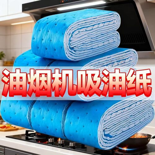 抽油烟机油槽吸油纸通用油烟机加厚吸油棉接油盒垫纸厨房防油贴纸