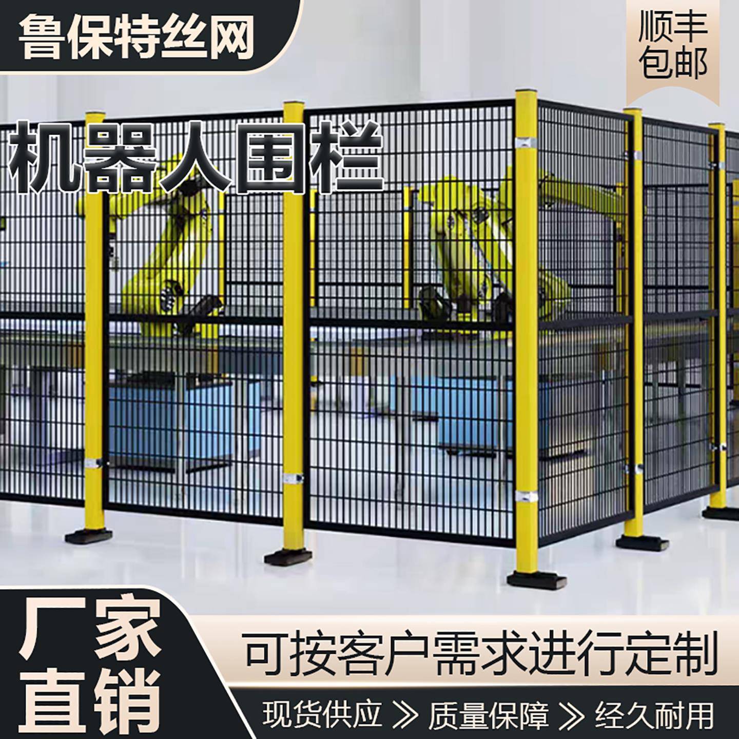 机器人围栏工厂设备安全防护隔断护栏分区无缝仓库车间隔离网栅栏