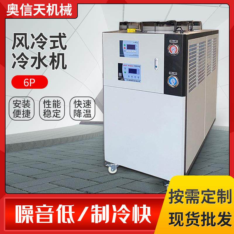 工业冷水机5HP风冷式冷水机8hp反应釜制冷机10匹冰水机15P冷却机