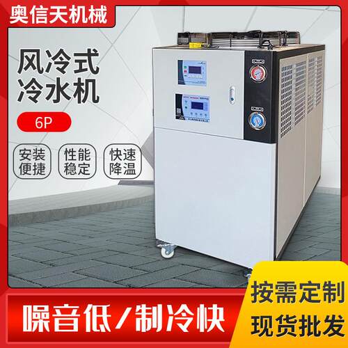 工业冷水机5HP风冷式冷水机8hp反应釜制冷机10匹冰水机15P冷却机