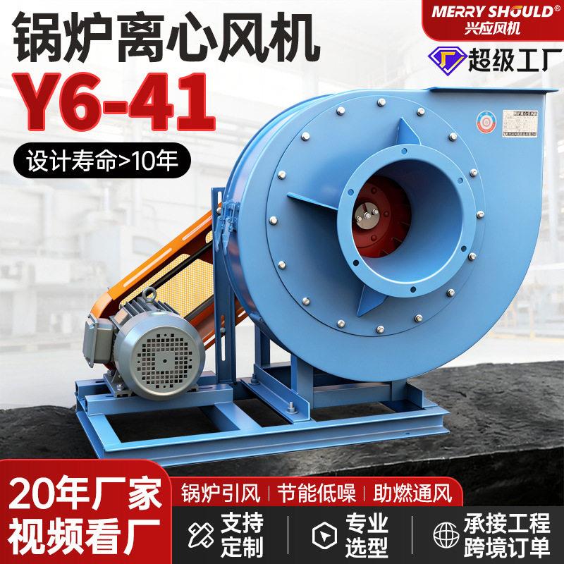 Y6-41c型离心风机工业锅炉引风机耐温热循环排烟风机换气通风机