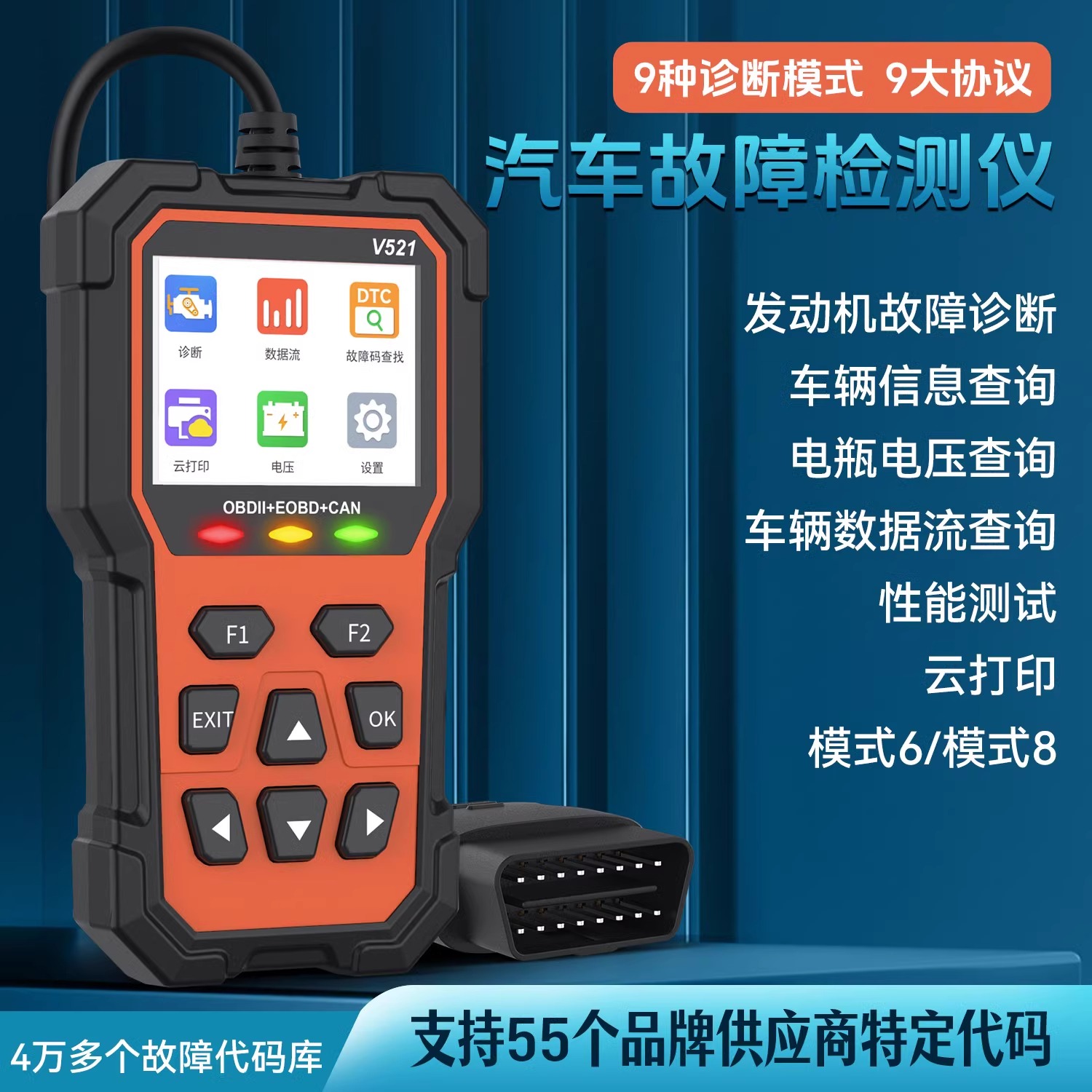 OBD汽车检测仪V521汽车故障检测仪汽车故障码消除器发动机诊断