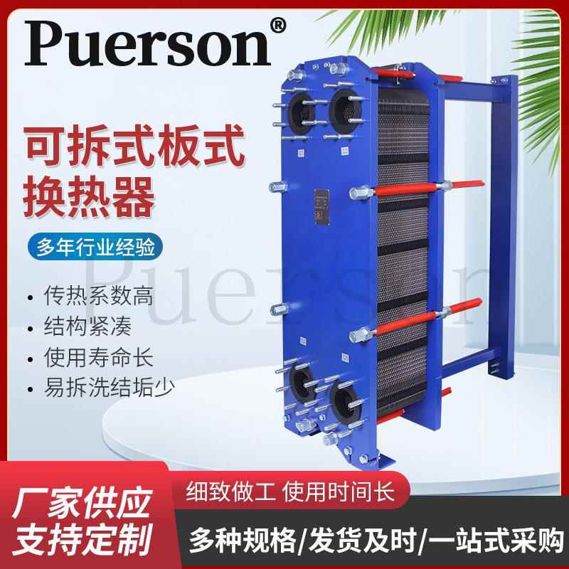 304不锈钢可拆式板式换热器PES150M工业锅炉供暖热水交换器供应
