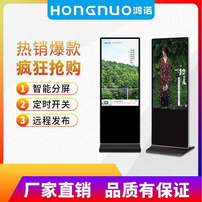 43/55寸落地广告机高清触摸查询一体机立式户外广告显示器可分屏