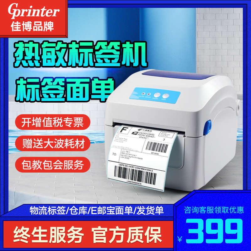 佳博GP1324D电子面单打印机快递条码不干胶标签热敏机 替代1124