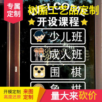 围棋象棋教室培训班玻璃静电贴乐在其中可特制文字广告玻璃门贴画