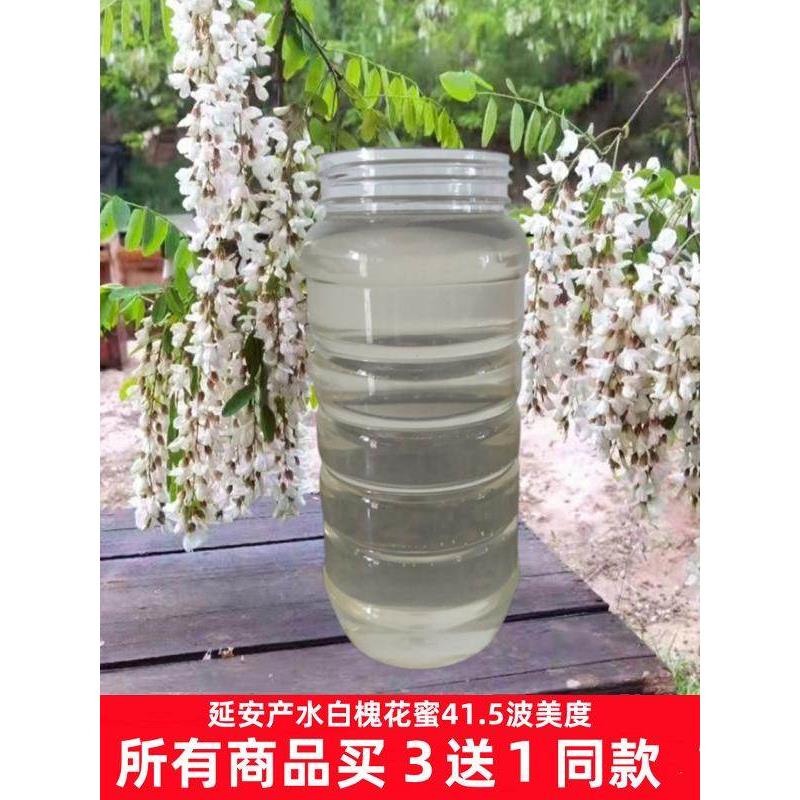 2025纯延安刺槐花蜜水白刺槐蜂蜜天然披肩蜂蜜成熟蜂蜜孕妇和儿童