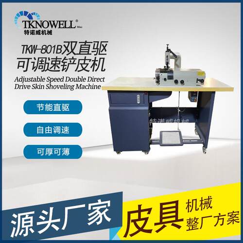 801双直驱电脑削皮机铲皮机皮革橡胶削皮机皮革高精密电动削边机