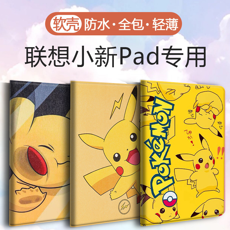 精品Studio适用Y700-8.8联想2022小新pad保护套10.6/11.2/11.5二代2024平板plus2023壳M10天骄K11启天12.7昭