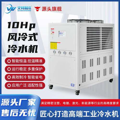 10匹风冷式冷水机 工业制冷机组 注塑模具降温冷却机厂家