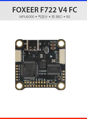 FOXEER F722 V4 MPU6000飞控 遥控调参 4-8S 带气压计 双BEC