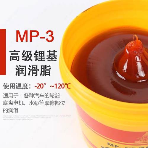 帆都黄油MP-3高级锂基润滑脂黄油汽车润滑脂工业脂轴承油800g包邮
