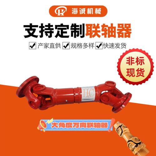 伸缩调质花键轴小型万向节万向联轴器SWC-BH型万向轴联轴器HC