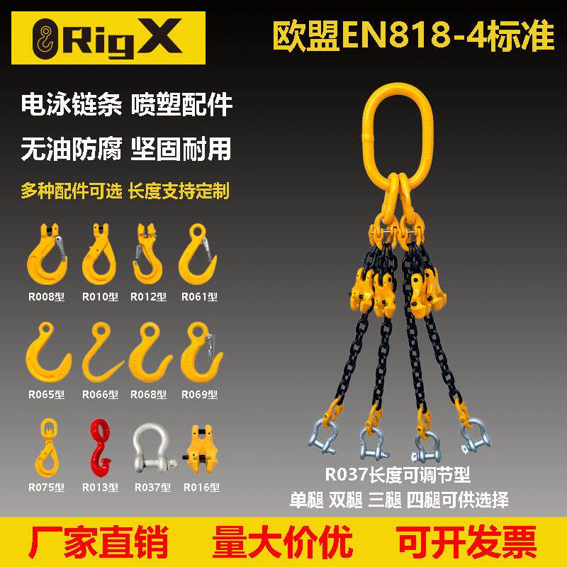 锐格斯起重037型四腿调节式链条吊索具定制吊车G209弓形卸扣组合