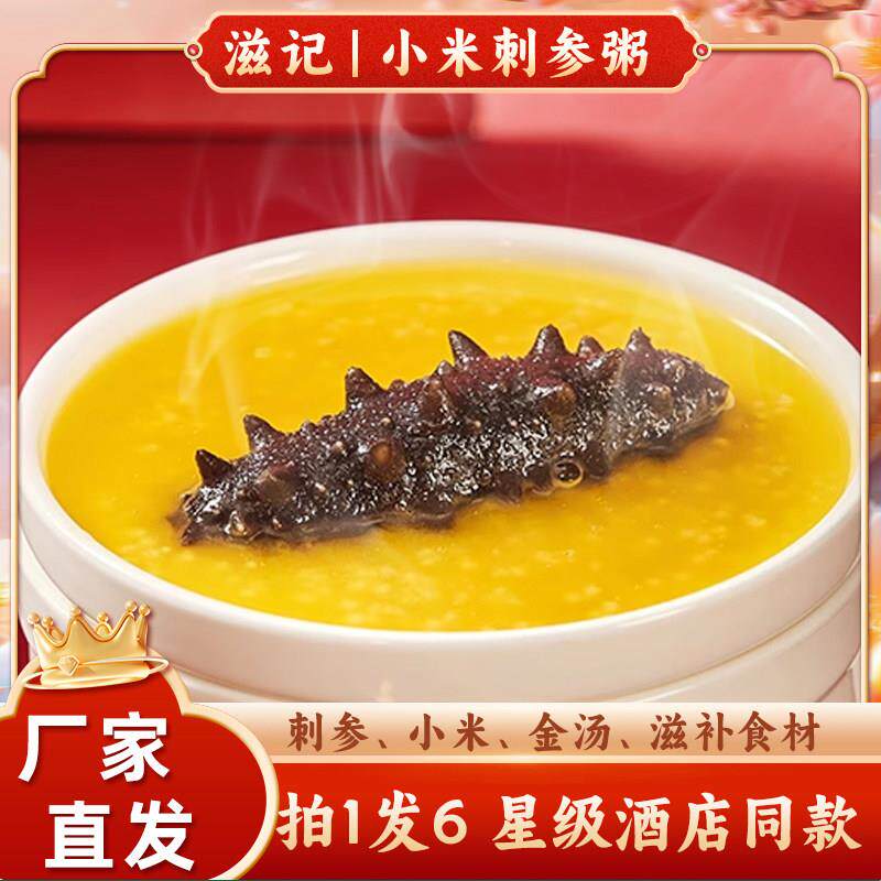 滋记刺参金汤海参小米粥加热即食孕妇儿童老人营养早餐官方正品