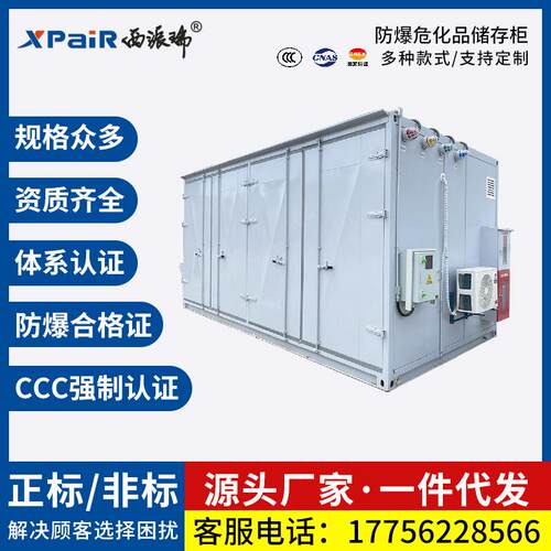 可移动户外危化品暂存柜 防火防爆防静电系统 危化品储存装置