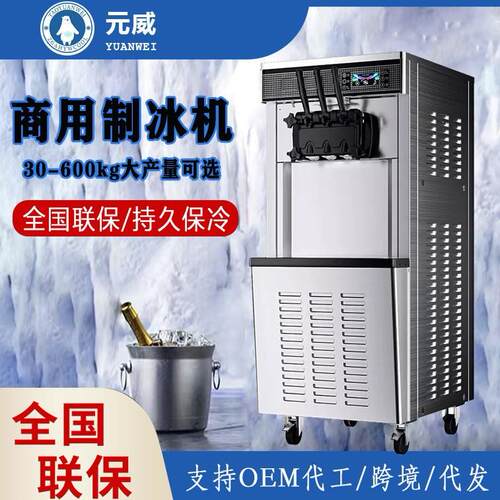 冰淇淋机商用奶茶店汉堡店全自动冰激凌机摆摊夜市元威甜筒机