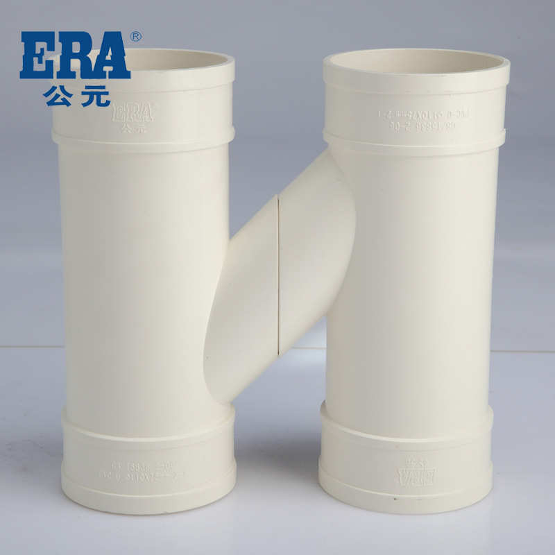 ERA公元PVC排水管下水管PVC管材管件 排水系列配件 H管