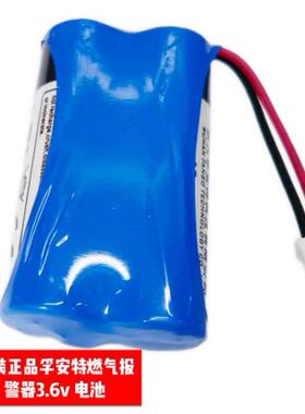 原装正品 孚安特 ER14505H-2 3.6v燃气报警器锂电池ER34615H 3.6v