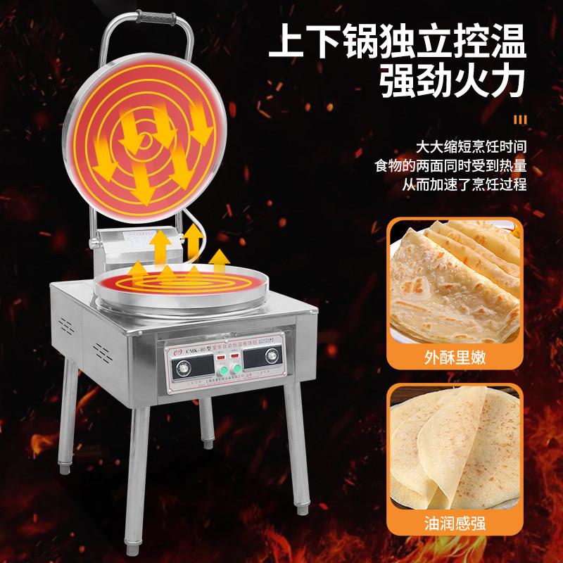 商用电煎烤机成麦全自动CMK-80烤饼炉大型双面烙饼锅千层饼酱香饼