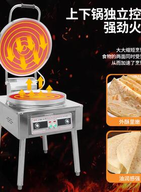 商用电煎烤机成麦全自动CMK-80烤饼炉大型双面烙饼锅千层饼酱香饼