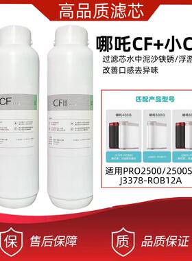 安吉尔净水器适配滤芯哪吒600/J2806-ROB90专用配件CFll/NAC/RO膜