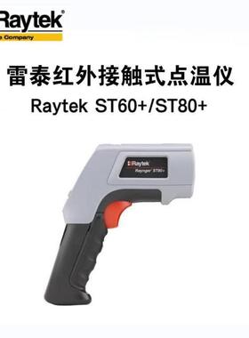 福禄克/雷泰ST60+/ST80+高精度红外测温仪工业手持式测温枪点温仪