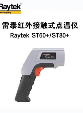 福禄克/雷泰ST60+/ST80+高精度红外测温仪工业手持式测温枪点温仪