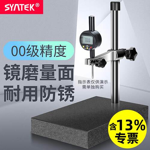 syntek高精度大理石比测台指示表座00级检测平台花岗石高度规计座