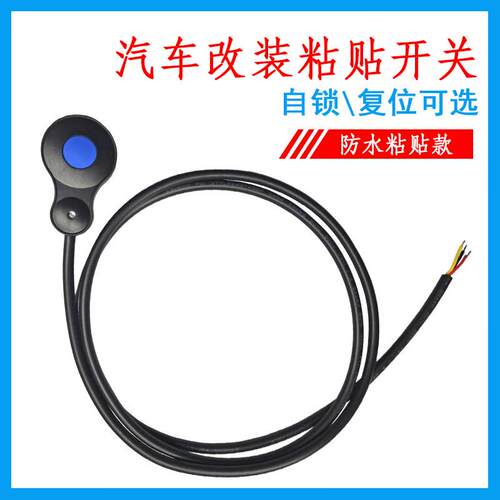 汽车机车改装黏贴小型自覆式按压式12v防水开 关按钮