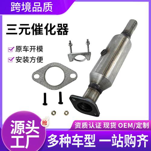 适用现代起亚12-191.6L前三元催化器高标准三元催化器外贸