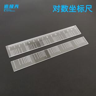 对数坐标尺考研考试学生用尺支持定做直尺