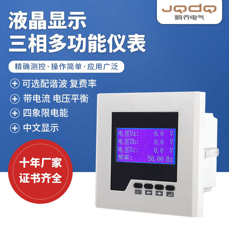 仪表多功能能耗三相数显多功能表供应炯乔三相监测 仪表液晶显示