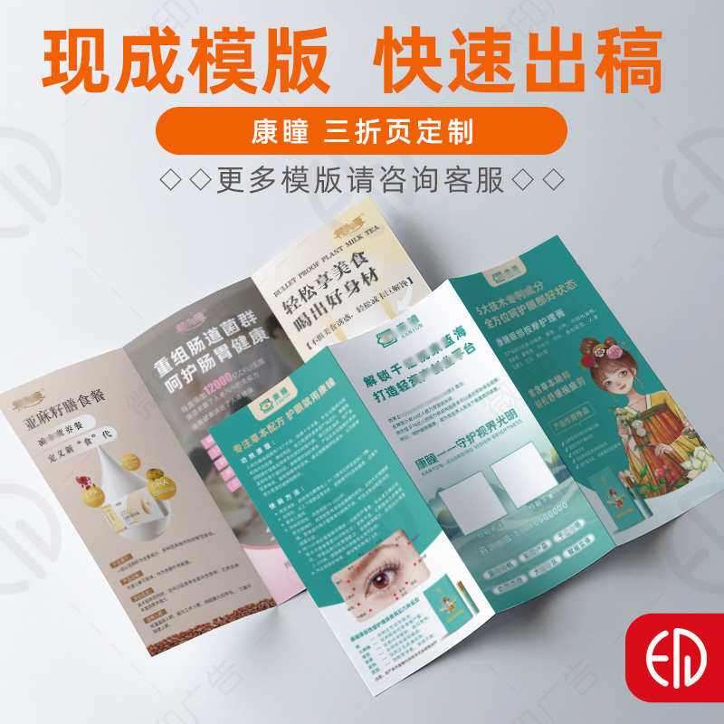康瞳三折页宣传单小册子广告A4彩页单页小广告画册小海报名片打印