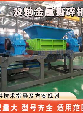油漆桶撕碎机 电机转子机头料战后金属料粉碎机 金属双轴撕碎设备