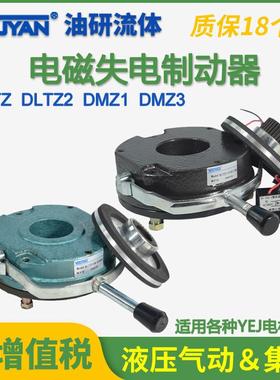 DMZ1 DLTZ2失电DLTZ制动器DMZ3-08 15 30 40 80 150 200 300 450
