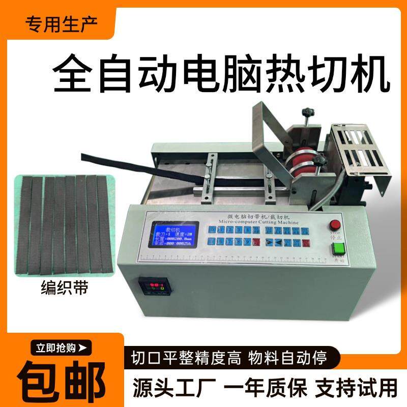 编织带冷热切机缎带魔术贴切割机小型商标手工绳耳带松紧带裁切机