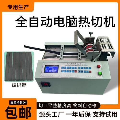 编织带冷热切机缎带魔术贴切割机小型商标手工绳耳带松紧带裁切机