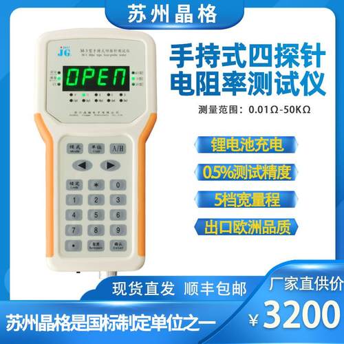 高精度M-3手持式四探针方阻测试仪便携式电阻率测量仪国标认证