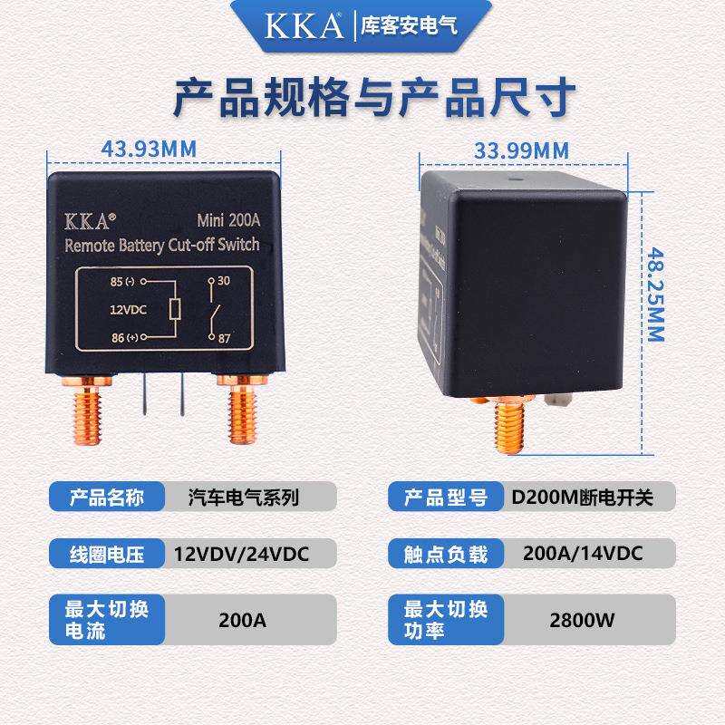 KKA库客安200A迷你远程断电电池开关 12V/24V新版升级版电池断路