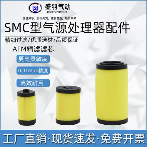 SMC型新款过滤器精滤滤芯AFM20-060AS过滤滤芯AFD30黑色微物滤芯