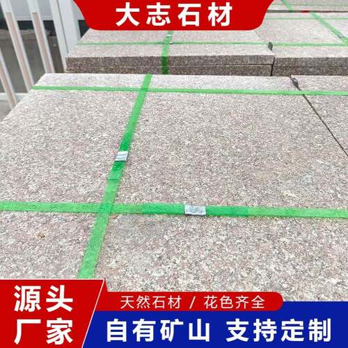 五莲红火烧板山东虾红园林铺地石花岗岩荔枝面外墙装饰干挂板厂