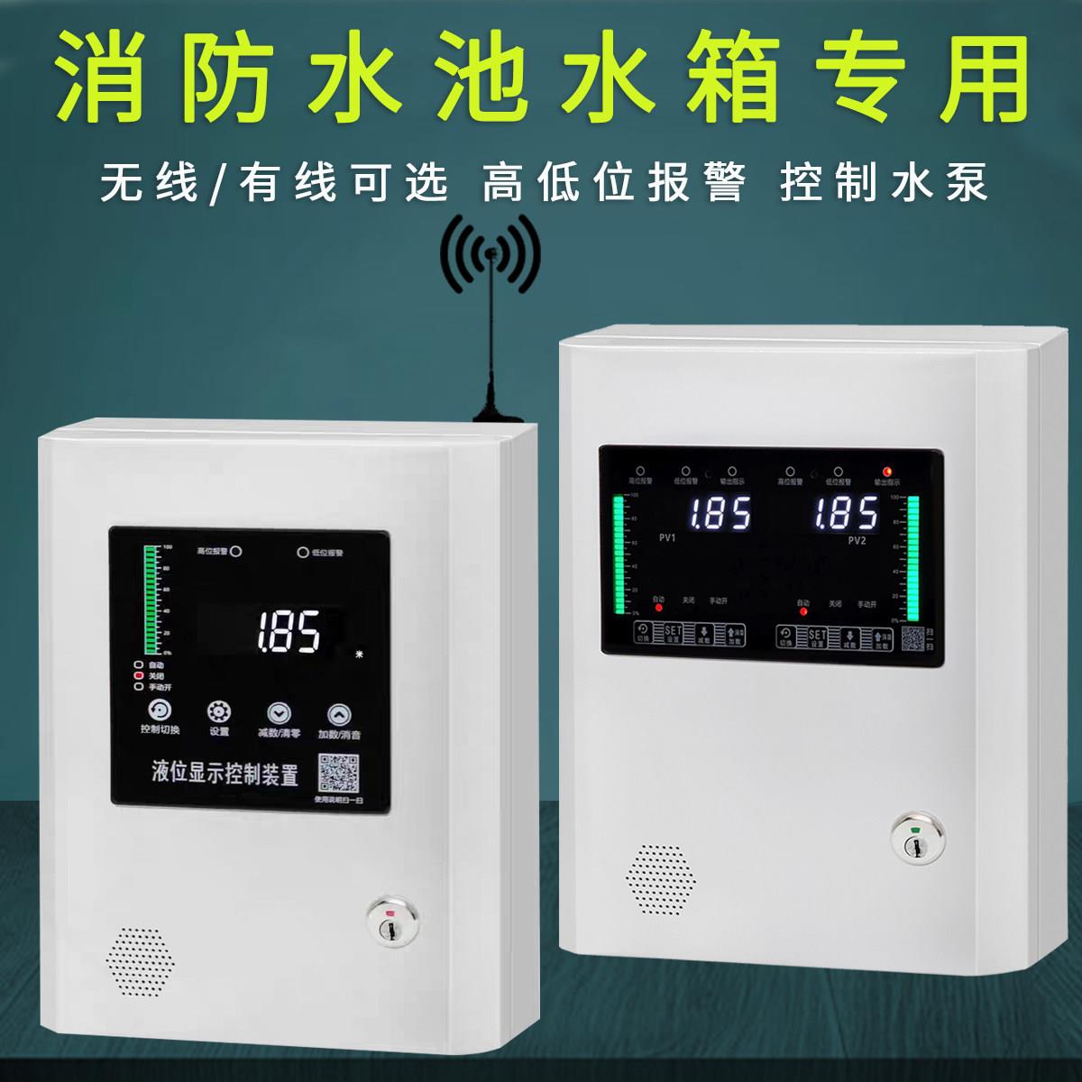 远程无线液位水位显示器控制器消防水池水箱电子液位计高低报警