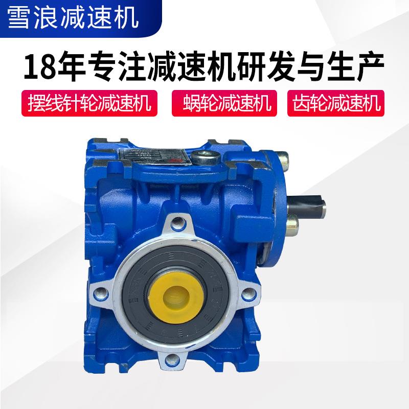 NRV30轴输入蜗轮蜗杆NMRV减速机各种型号可佛山雪浪厂家直供