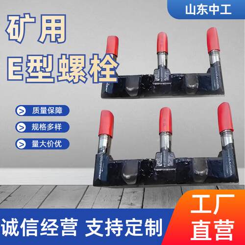 锻打54SA14-3矿用E型螺栓 锻打牛角刮板 40Cr材质 精良选材