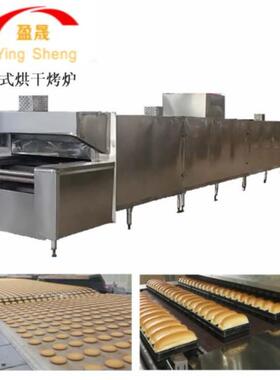 隧道式烤炉烘干线饼干烘烤设备温隧道烤炉食品烘焙隧道炉