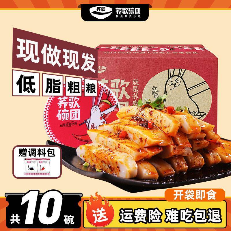 山西特产碗团【10碗】荞歌碗托山西特产小吃柳林碗团荞面碗秃碗