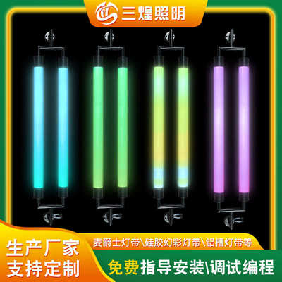 定制酒吧彩虹管灯具工程 适用KTV游戏厅过道壁灯导光柱发光管彩