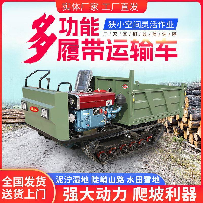 小型履带运输车山地工程搬运车全地形爬山虎履带液压运输车出口