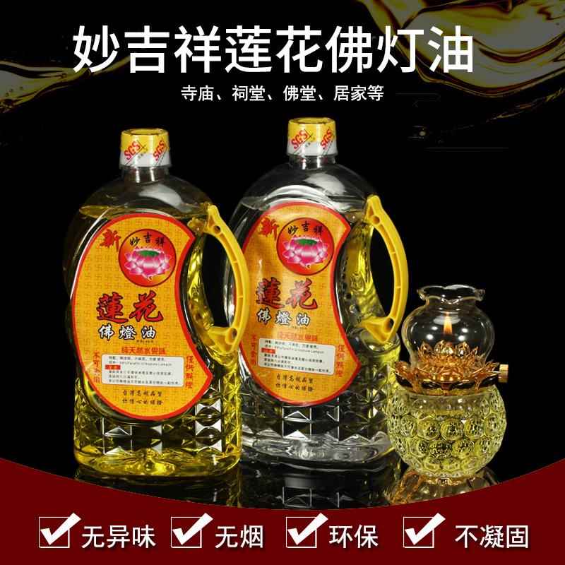 1.2升新妙吉祥莲花佛灯油供佛液体酥油环保无烟无味酥油长明灯